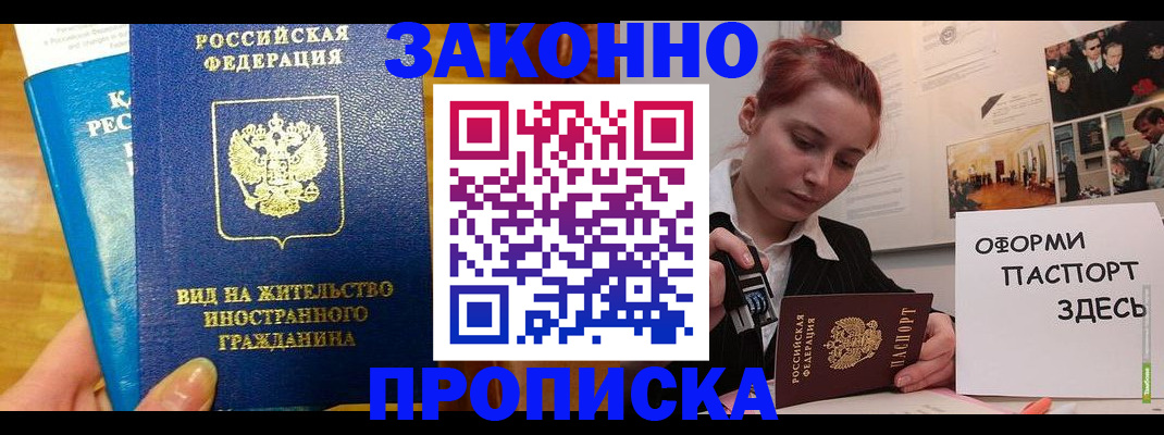 прописка штамп в Бугуруслане