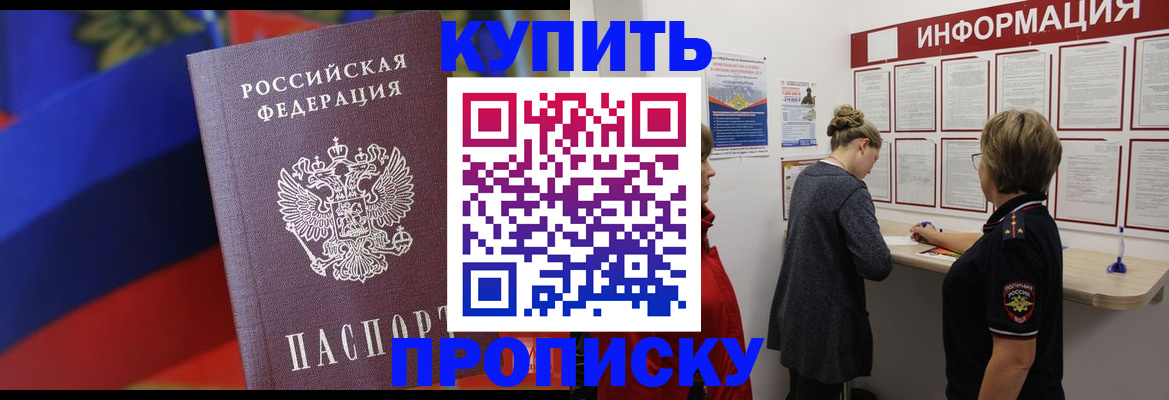купить прописку в Бугуруслане